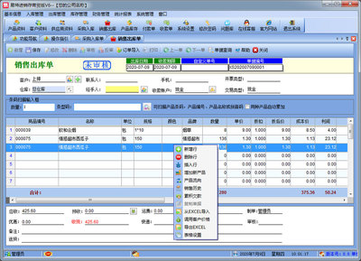 為何選擇易特進(jìn)銷存軟件？從普版到生產(chǎn)版，一站式管理利器解析